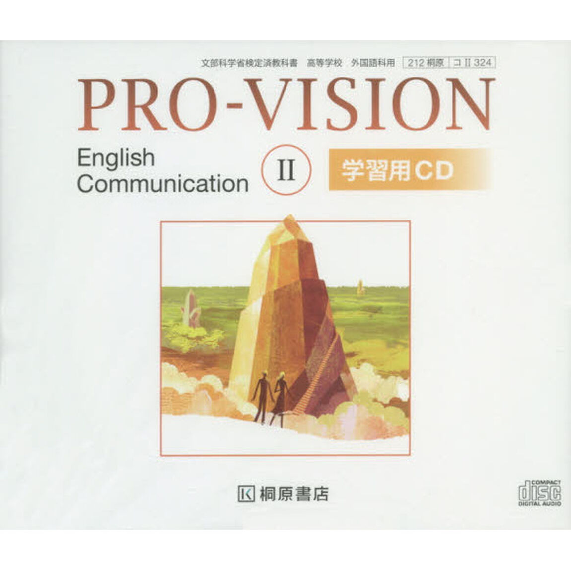 学習用ＣＤ　ＰＲＯ－ＶＩＳＩＯＮ　Ｅ　２