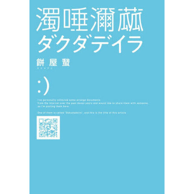 ダクダデイラ