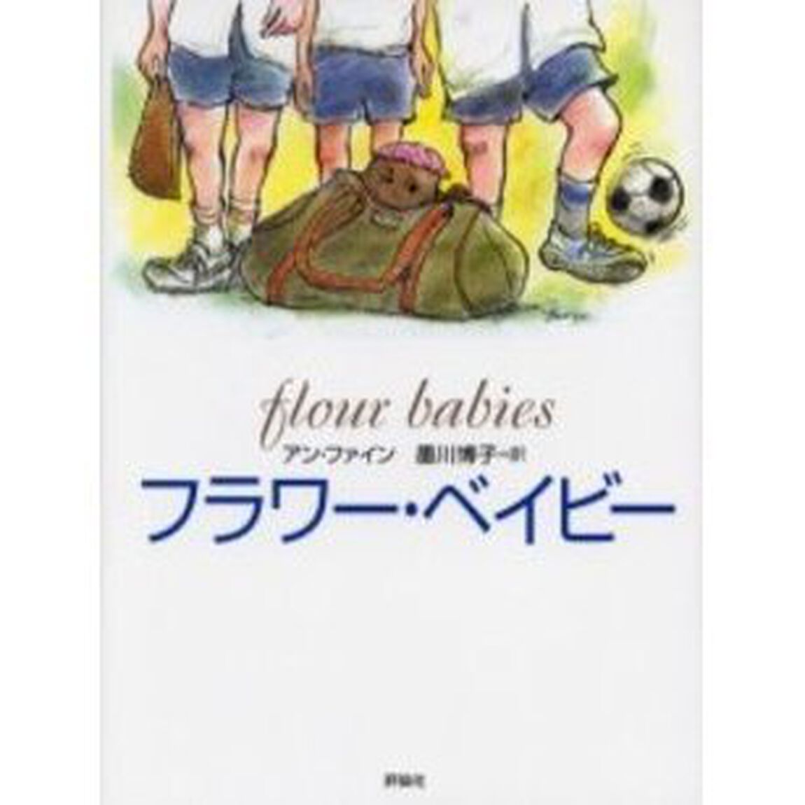フラワー・ベイビー