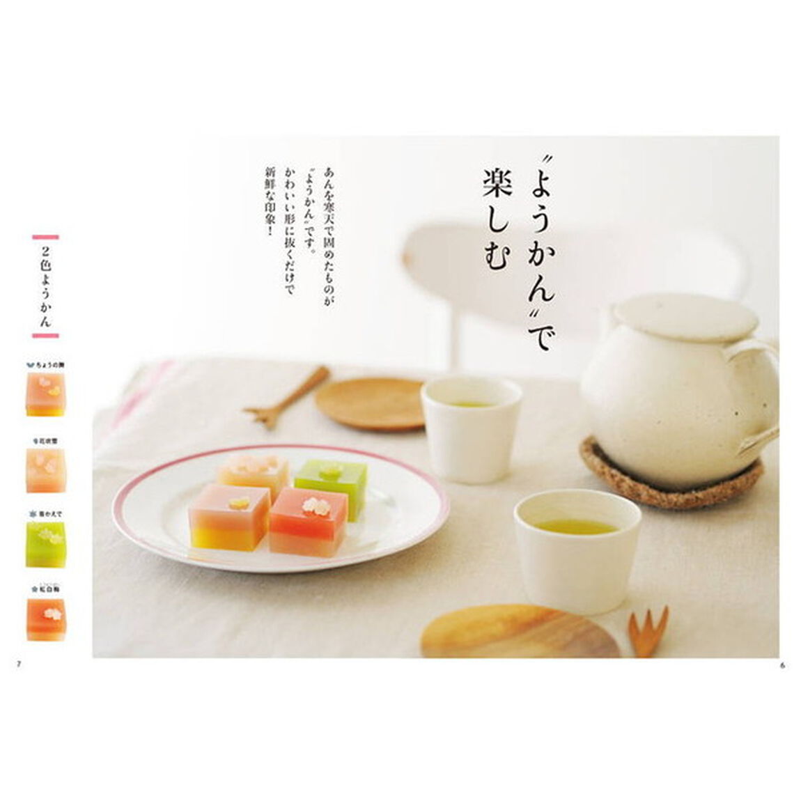 ユイミコ謹製抜き型つき はじめての和菓子 (講談社のお料理BOOK)
