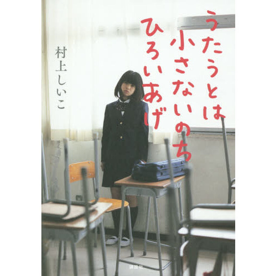 うたうとは小さないのちひろいあげ