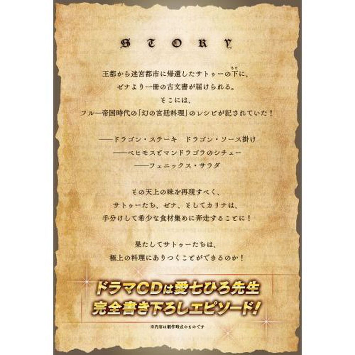 デスマーチからはじまる異世界狂想曲 19 ドラマCD付き特装版 (カドカワBOOKS)「ドラマＣＤ付き特装版」