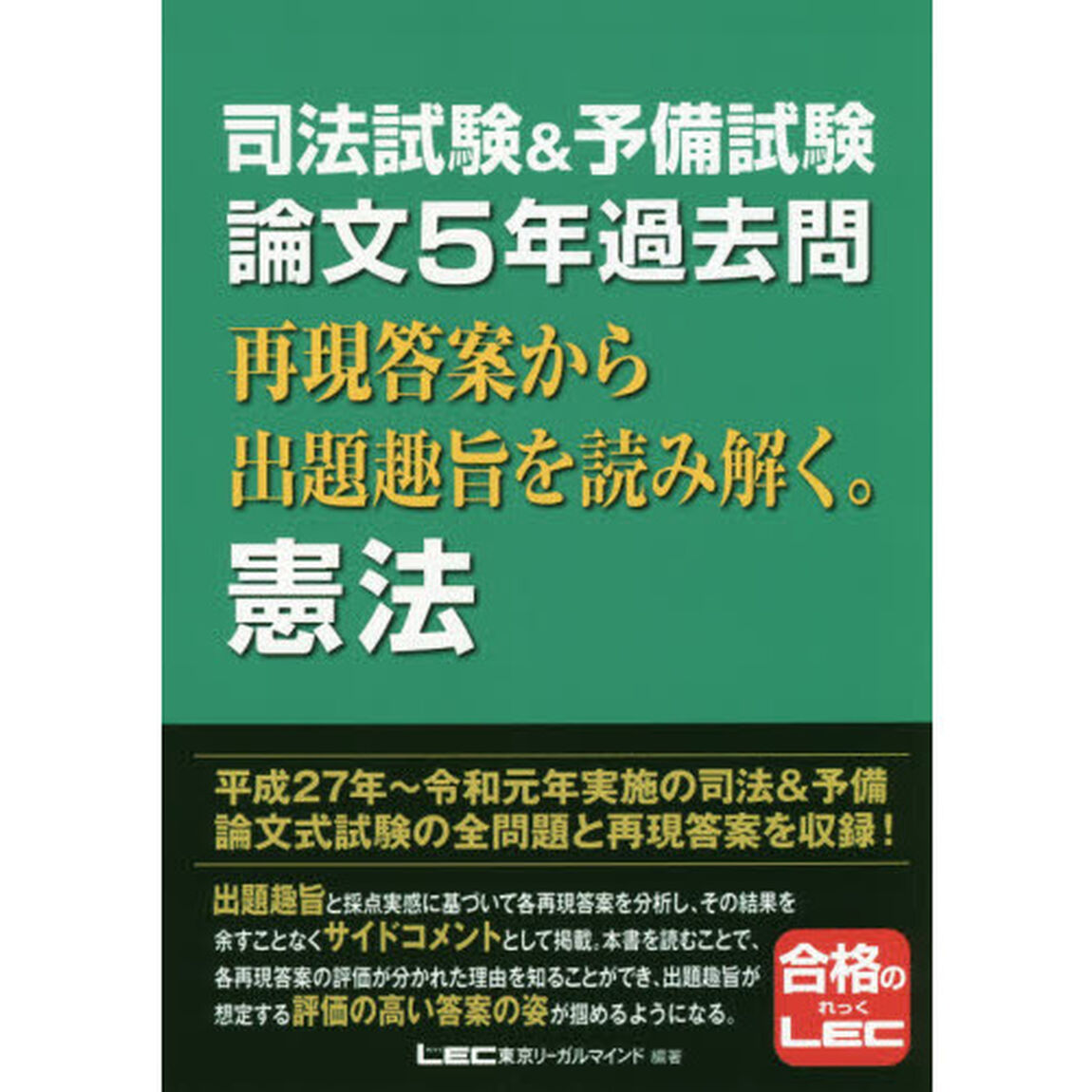 司法試験＆予備試験論文５年過去問再現答案から出題趣旨を読み解く。憲法