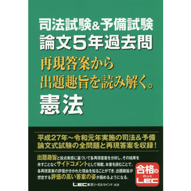 司法試験＆予備試験論文５年過去問再現答案から出題趣旨を読み解く。憲法