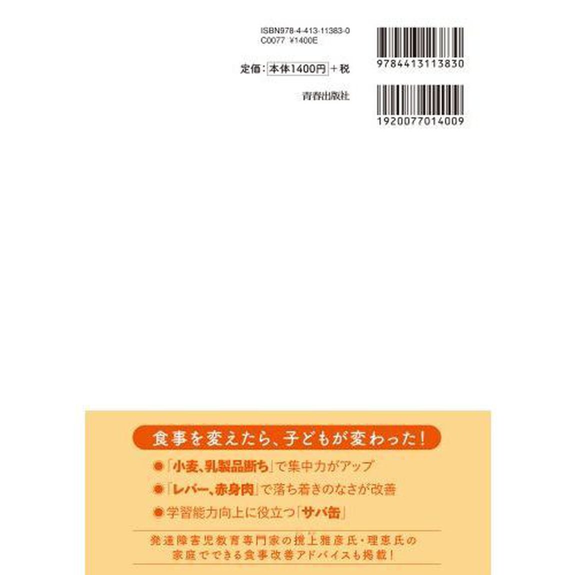 その子に合った食べ方がわかる！発達障害がよくなる毎日ごはん