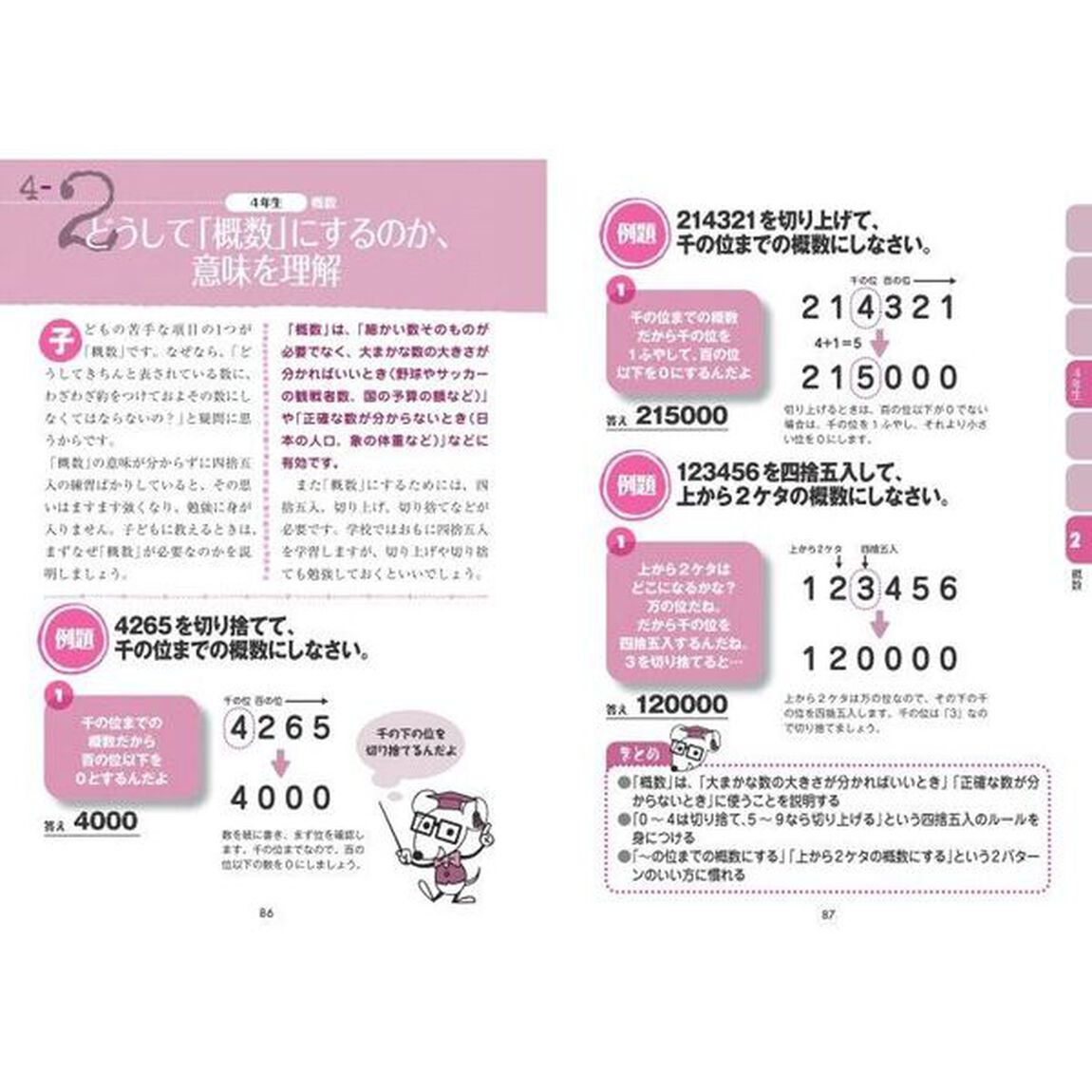 「算数の教え方」がわかる本　おうちで完全マスター！「新装版」