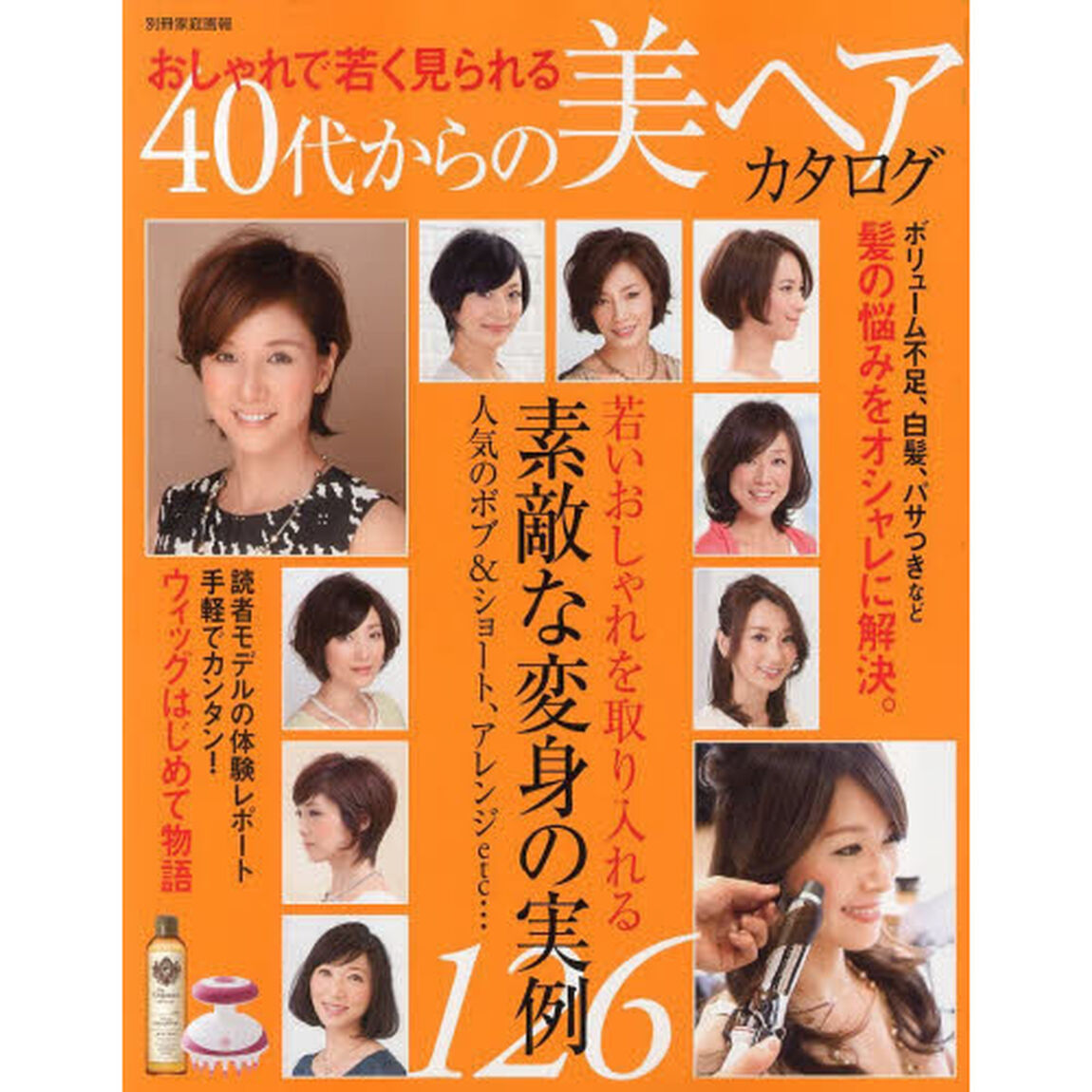 おしゃれで若く見られる４０代からの美ヘアカタログ