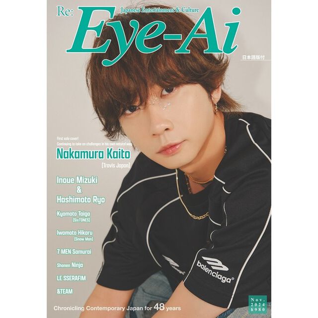 Re:Eye-Ai 2024年11月号（表紙：中村海人 (Travis Japan) ）