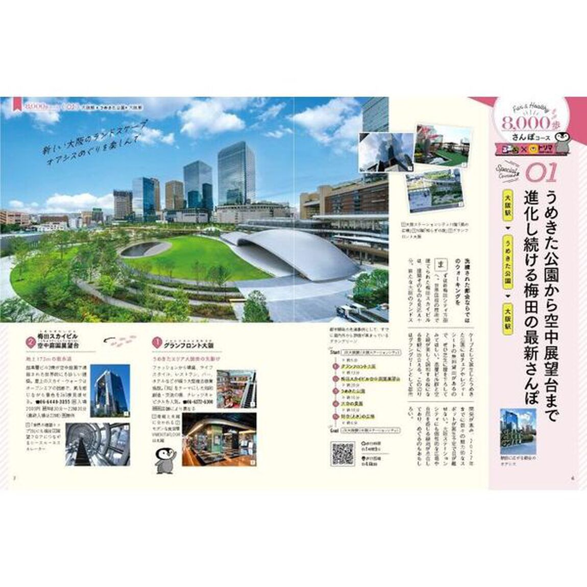 るるぶ大阪８０００歩さんぽ