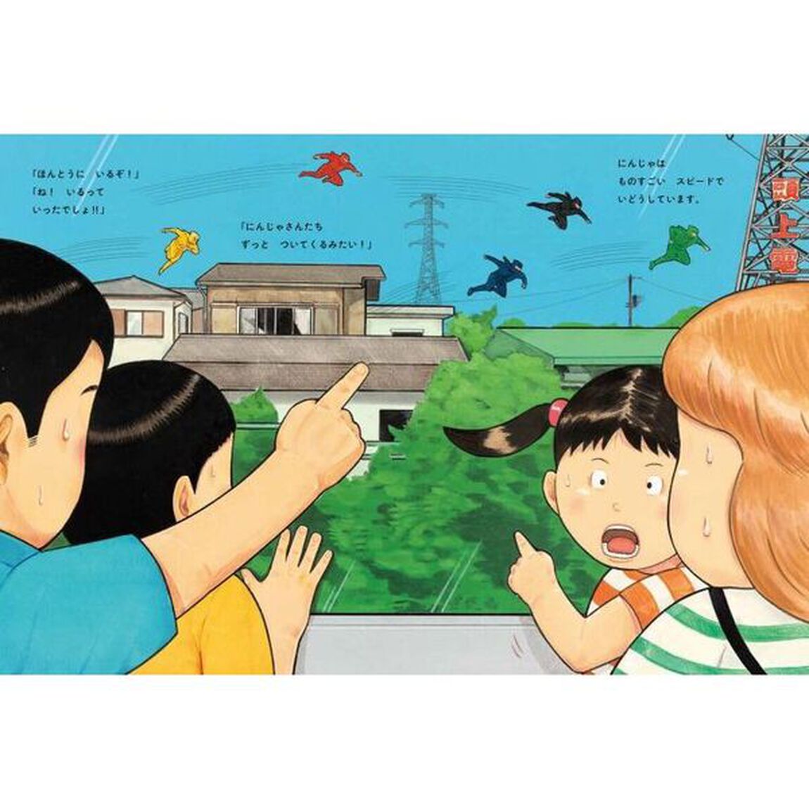おっかけにんじゃ