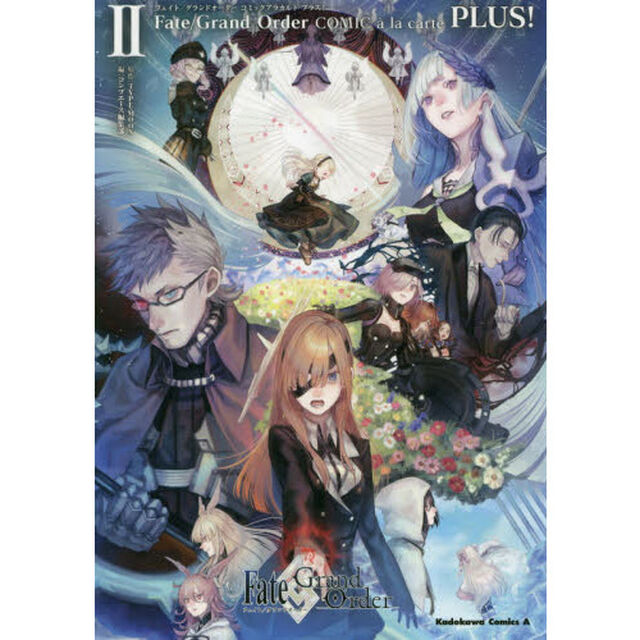 Fate/Grand OrderコミックアラカルトPLUS！ 2