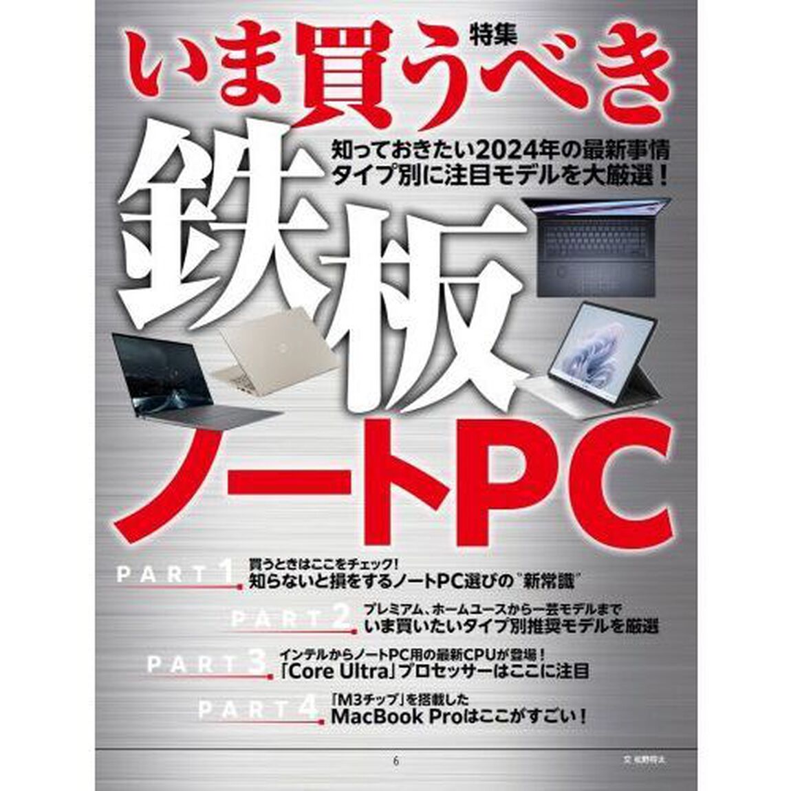 週刊アスキー特別編集週アス２０２４Ｆｅｂｒｕａｒｙ