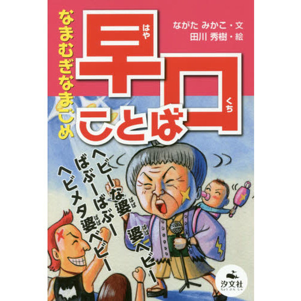 なまむぎなまごめ早口ことば