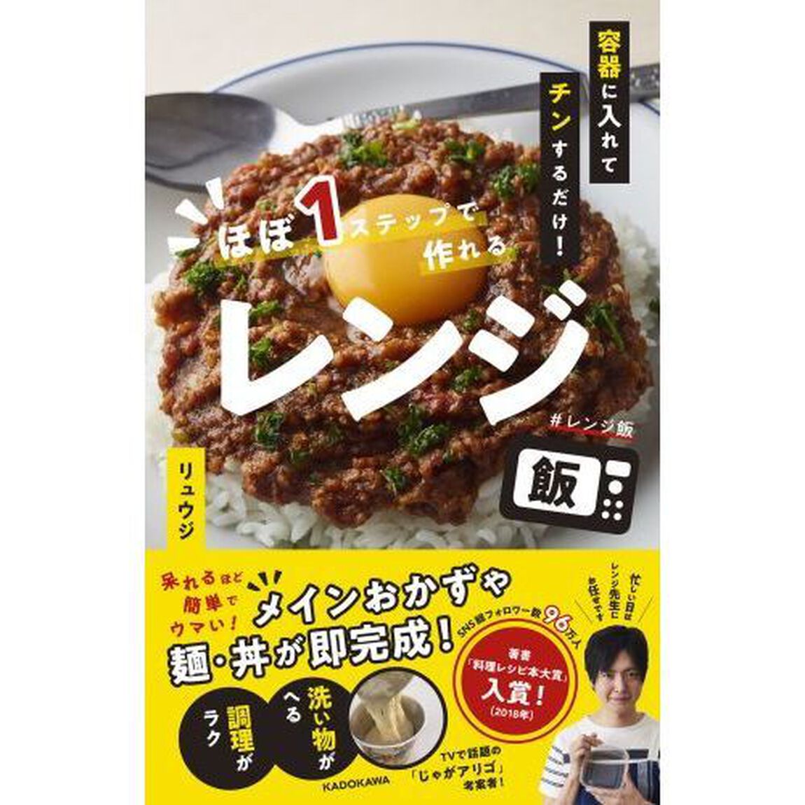 容器に入れてチンするだけ！ほぼ１ステップで作れるレンジ飯