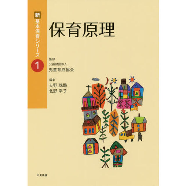 保育原理