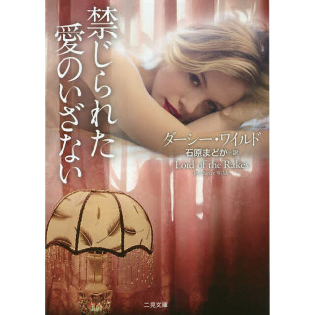 禁じられた愛のいざない