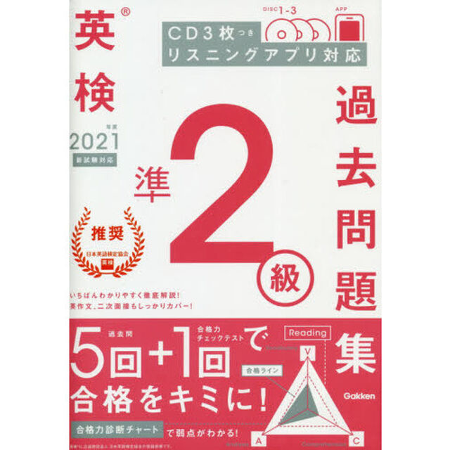 英検準２級過去問題集　２０２１年度