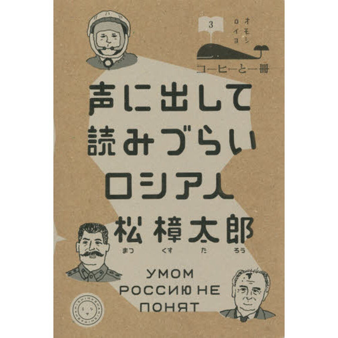 声に出して読みづらいロシア人