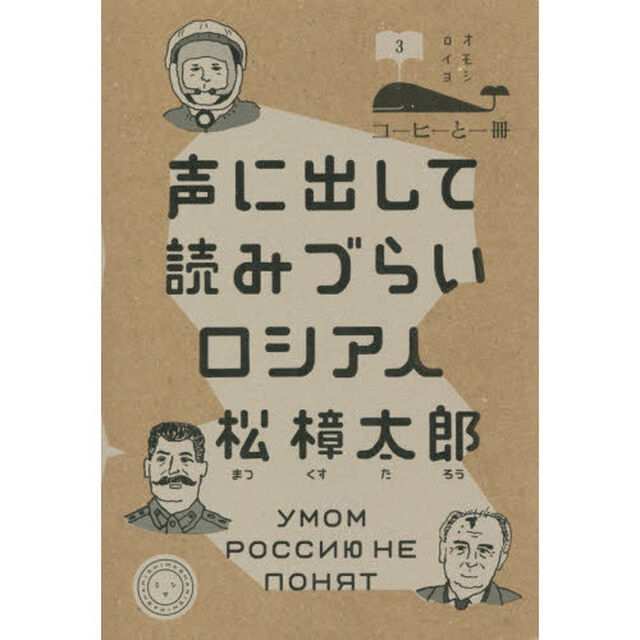 声に出して読みづらいロシア人
