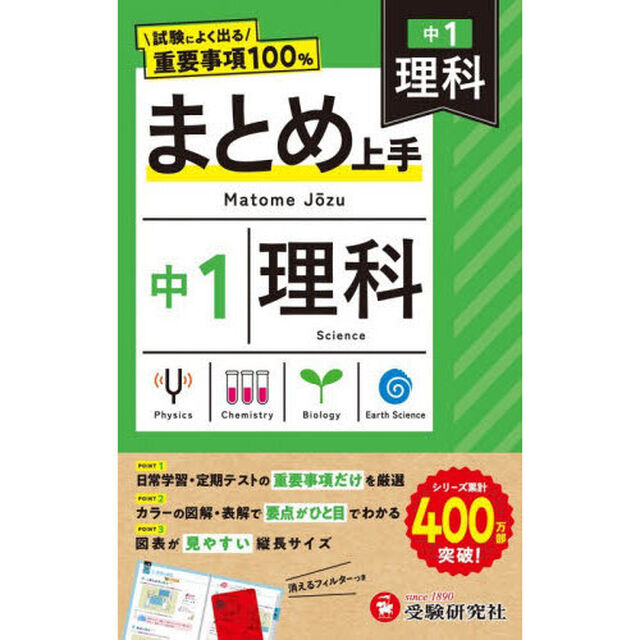 中１理科　〔２０２６〕