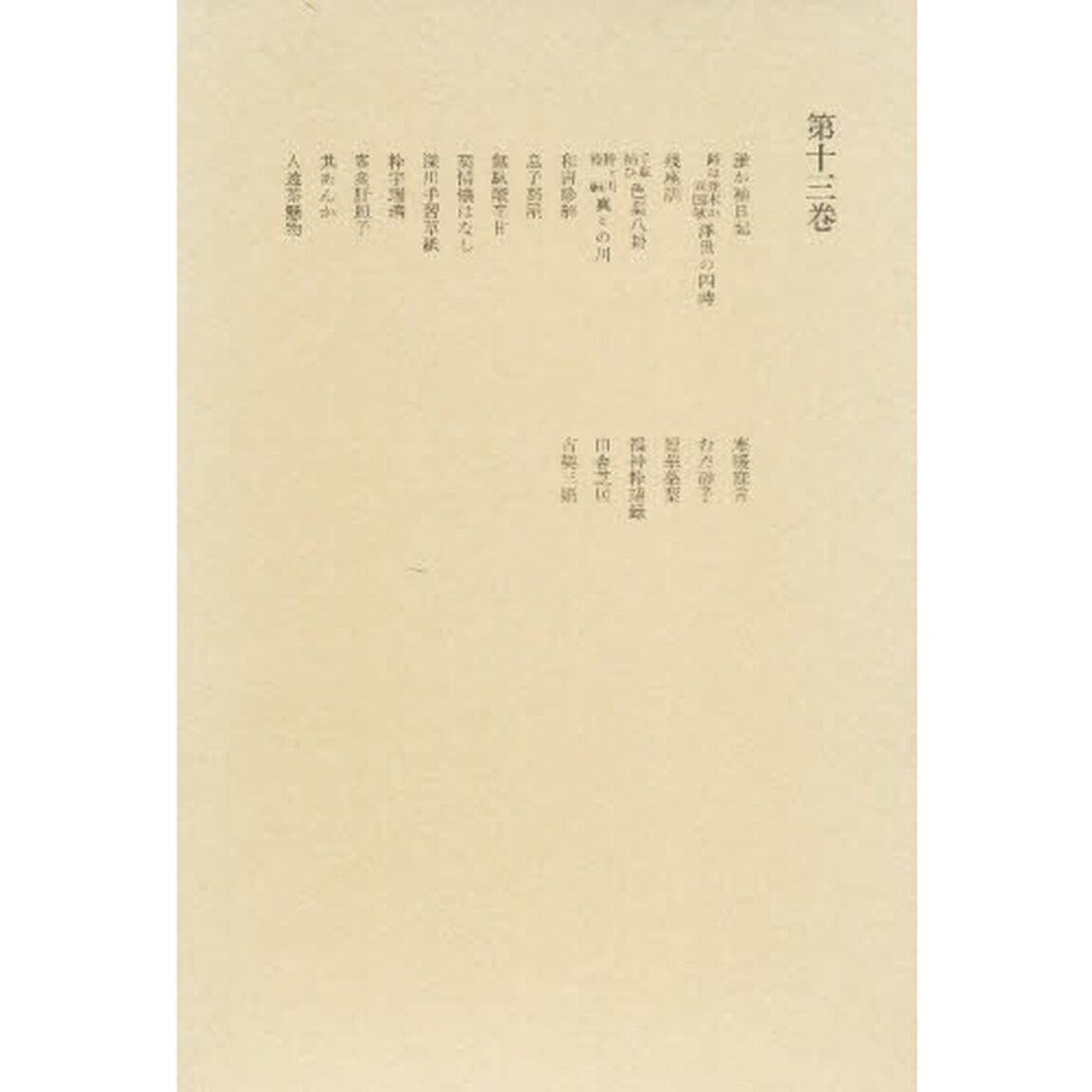 洒落本大成　第１３巻