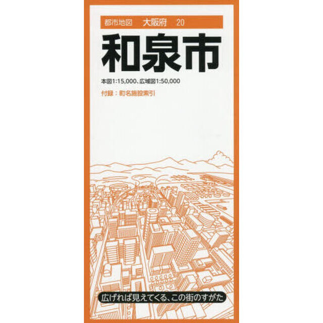 和泉市「６版」