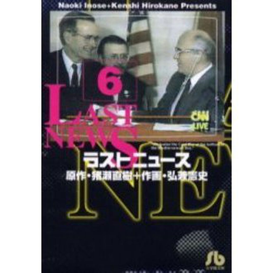 ラストニュース　６