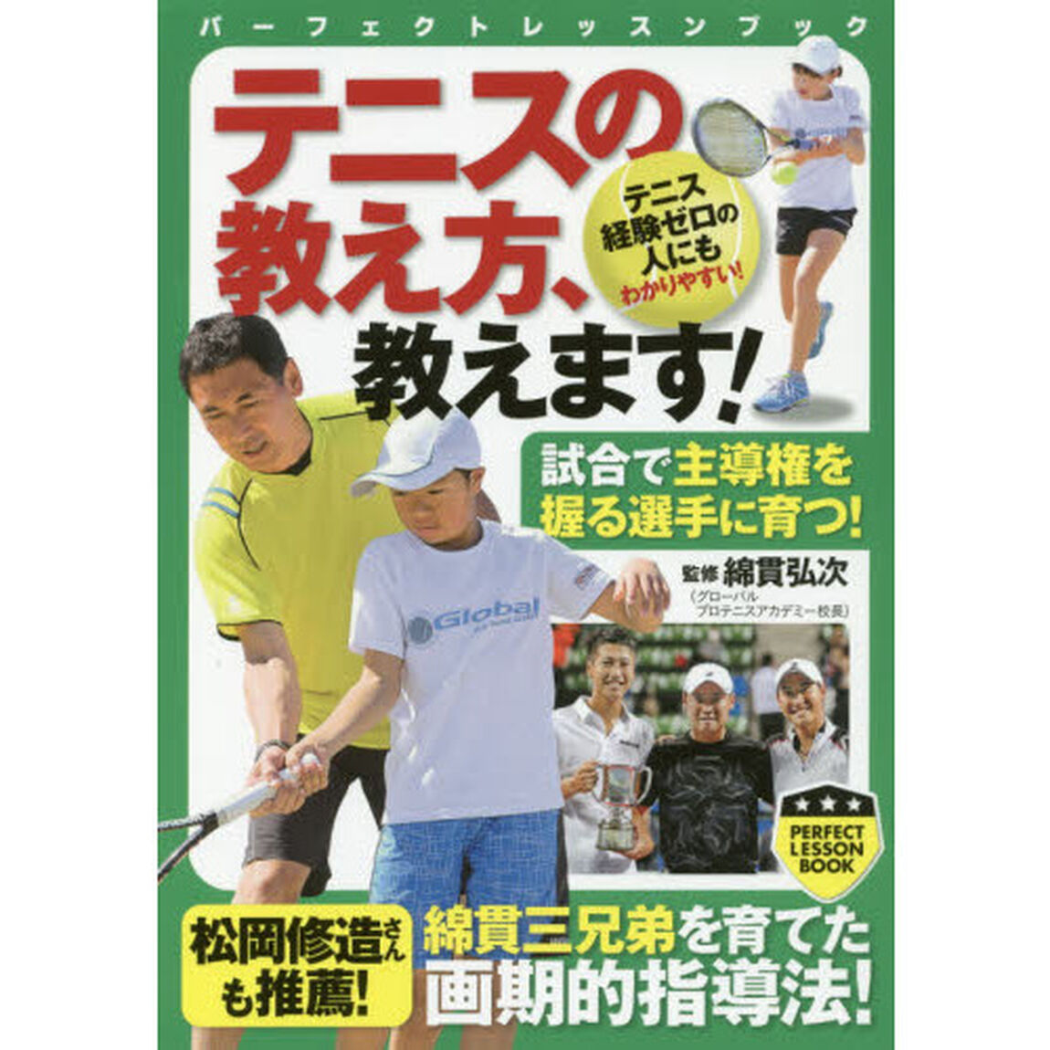 テニスの教え方、教えます！