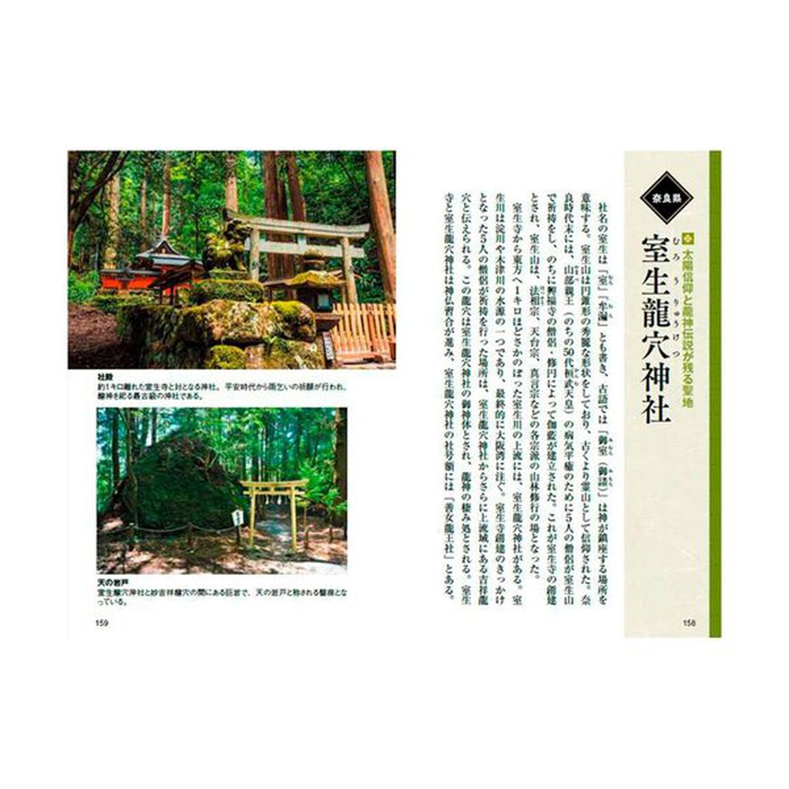 日本の聖地１００選　カラー版
