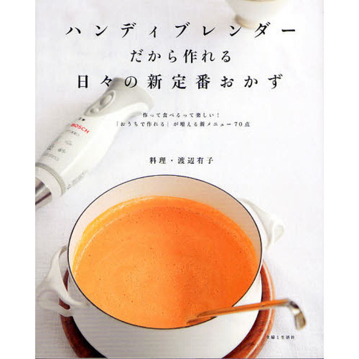 ハンディブレンダーだから作れる日々の新定番おかず