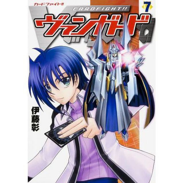 カードファイト！！ヴァンガード　７