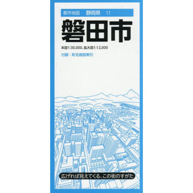 磐田市「４版」