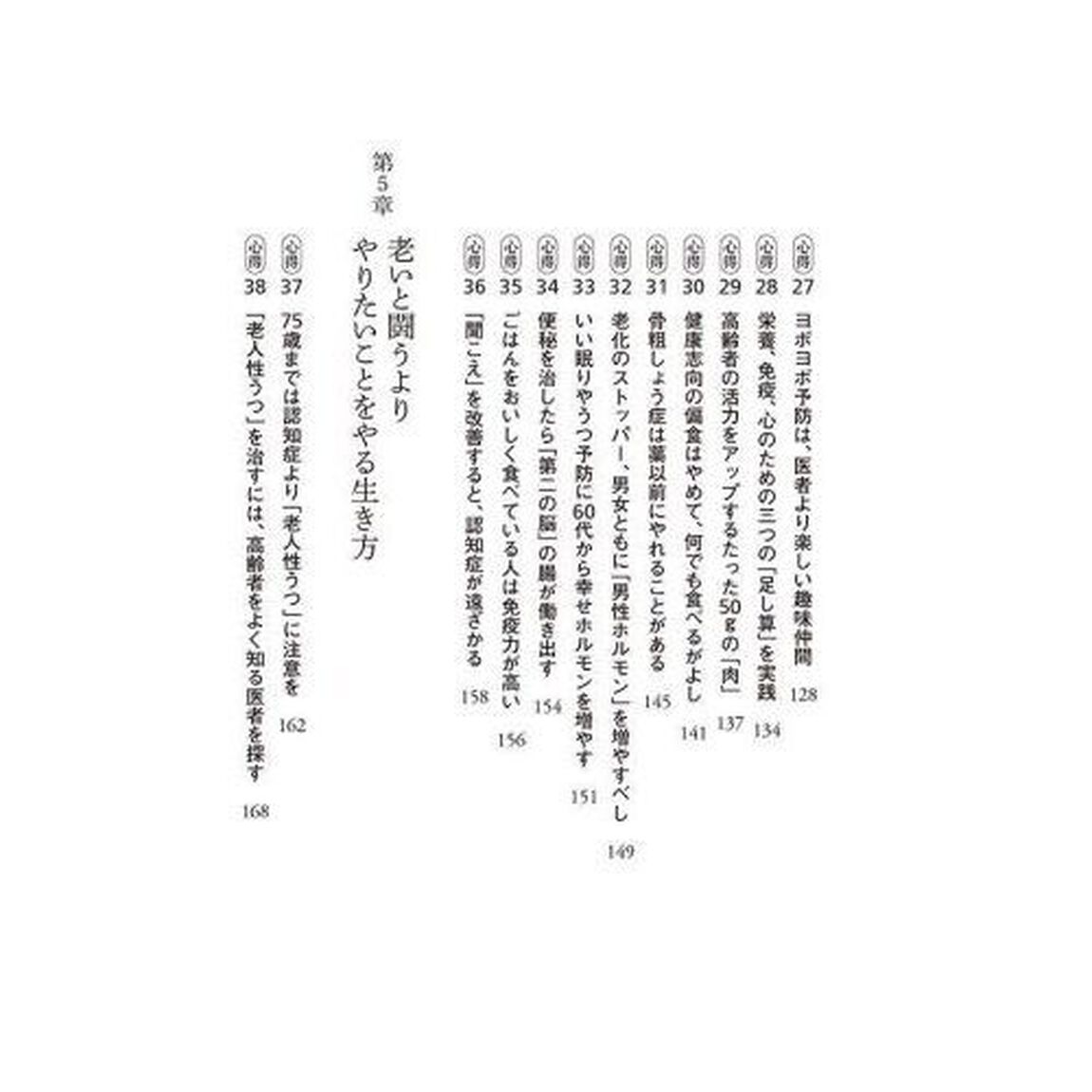 医者にヨボヨボにされない４７の心得　医療に賢くかかり、死ぬまで元気に生きる方法