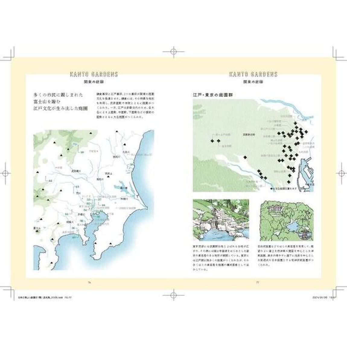 日本の美しい庭園を１冊で巡る旅