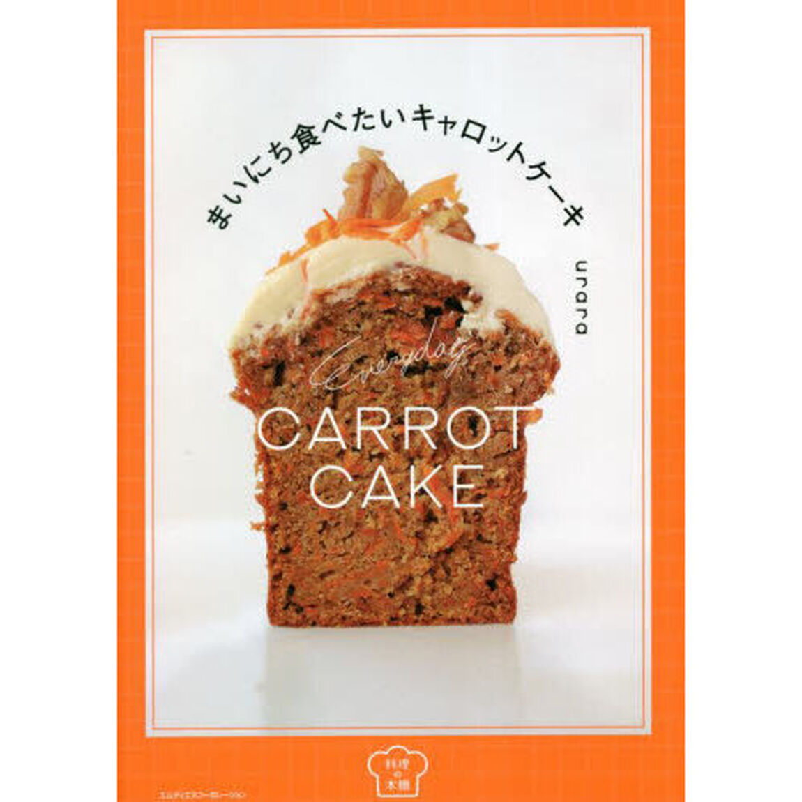 まいにち食べたいキャロットケーキ
