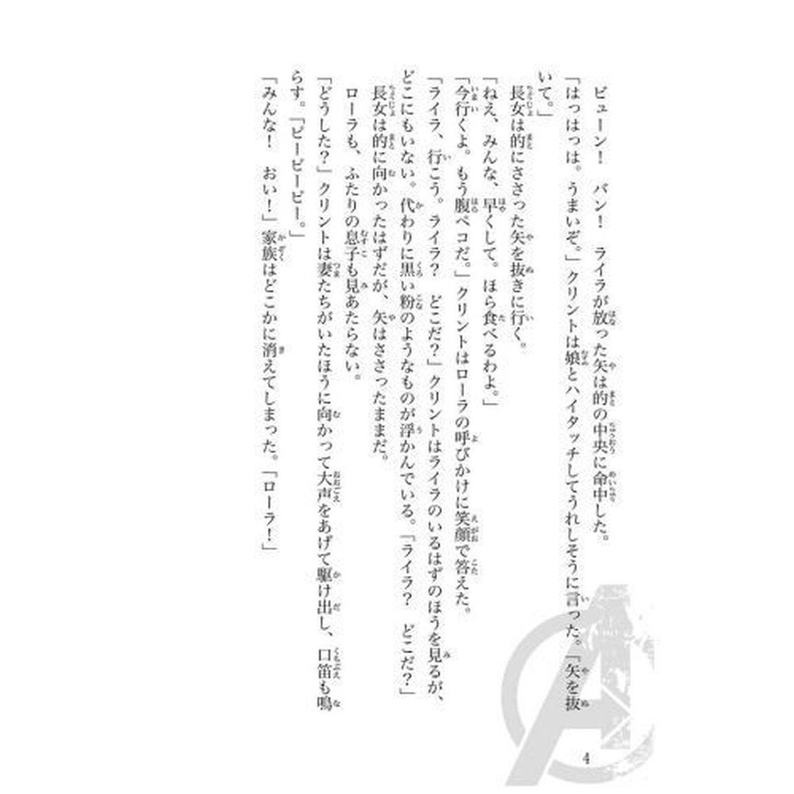 アベンジャーズ　エンドゲーム