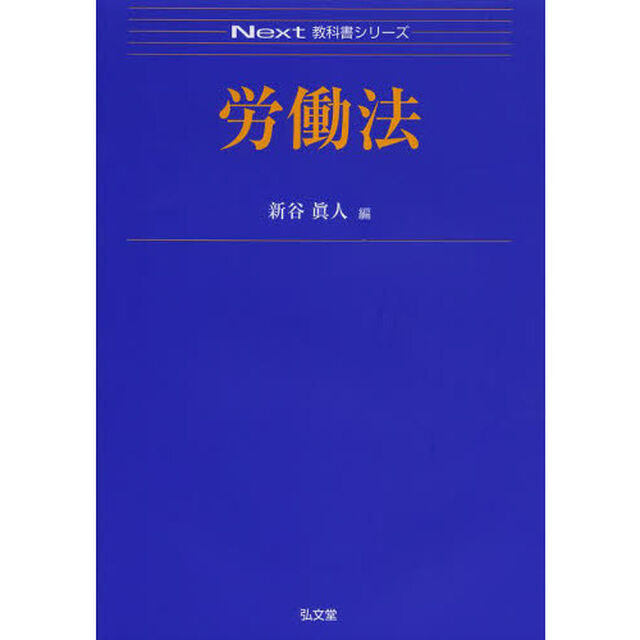 労働法
