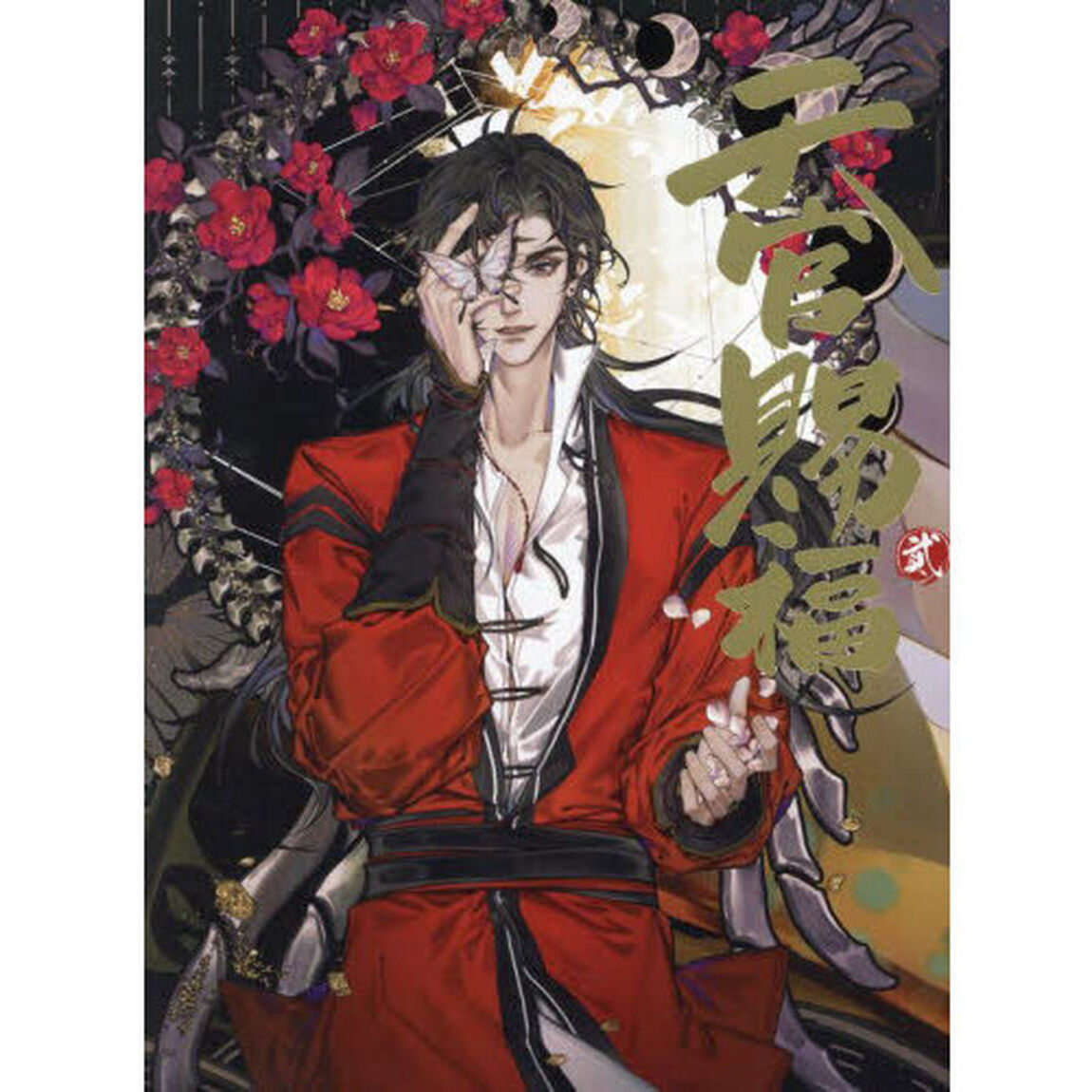 天官賜福 日本語翻訳版 2 漫画
