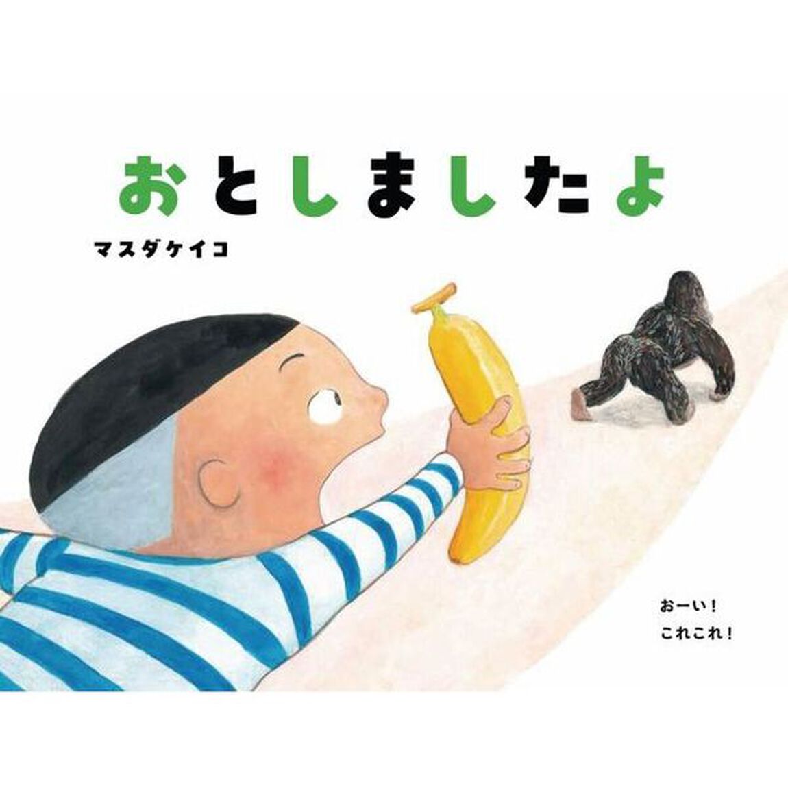 おとしましたよ