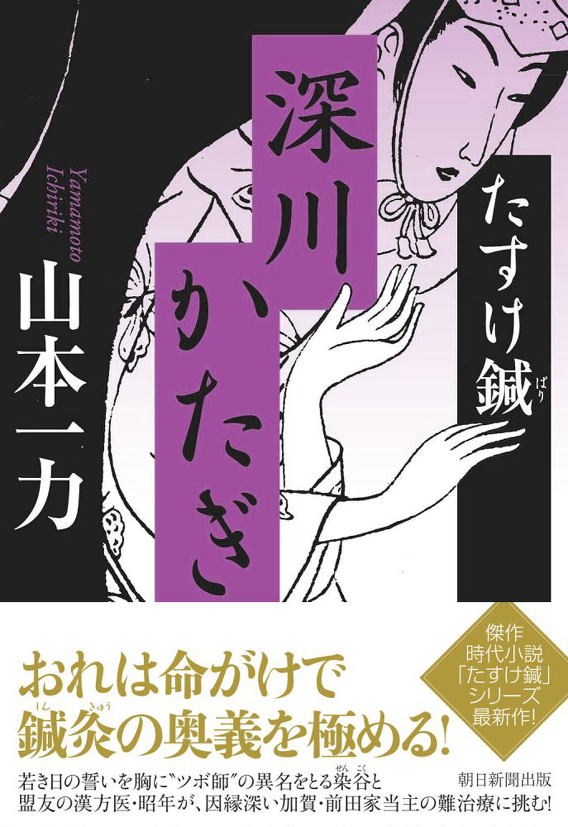 深川かたぎ