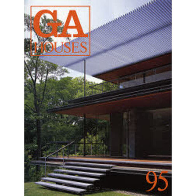ＧＡ　ｈｏｕｓｅｓ　世界の住宅　９５
