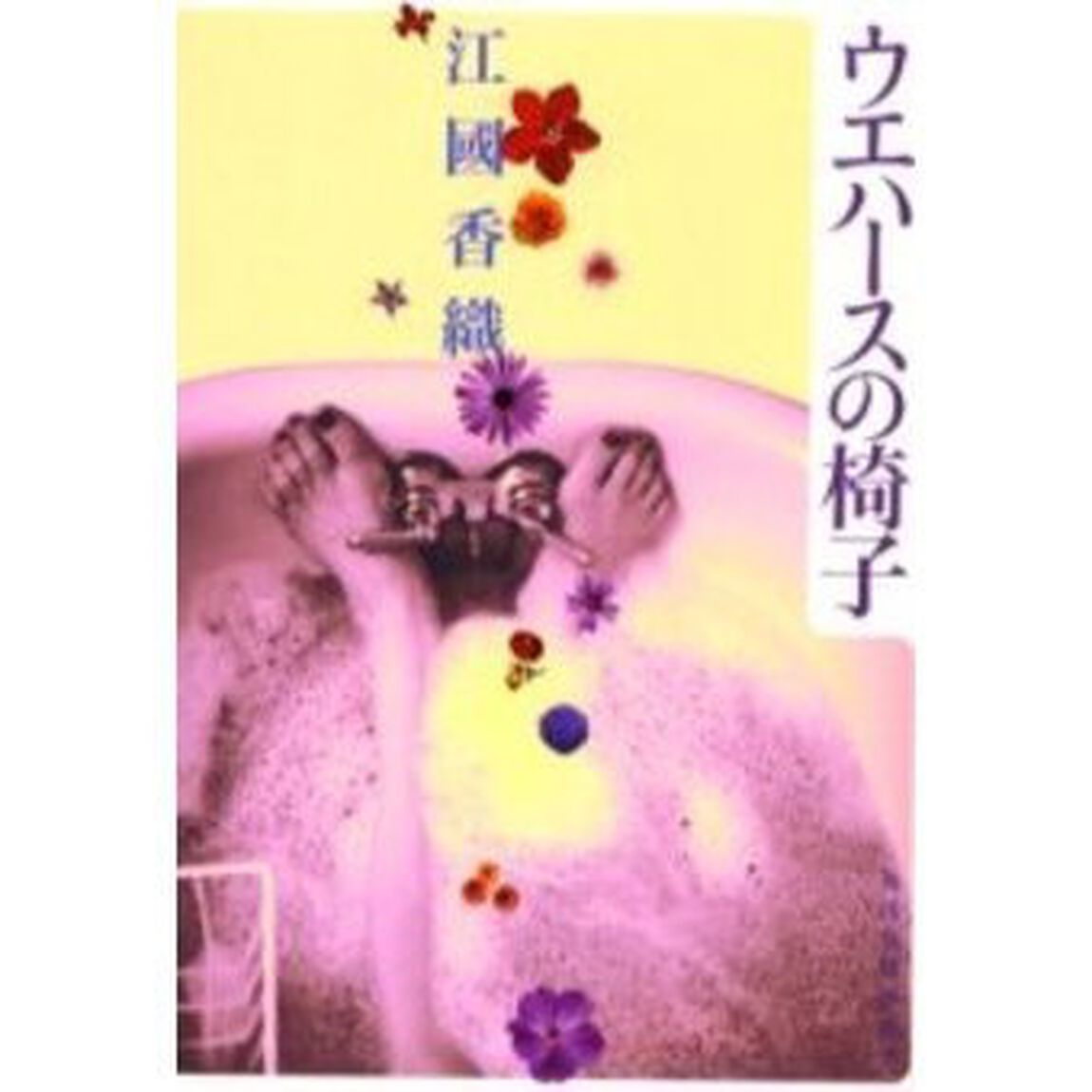 ウエハースの椅子