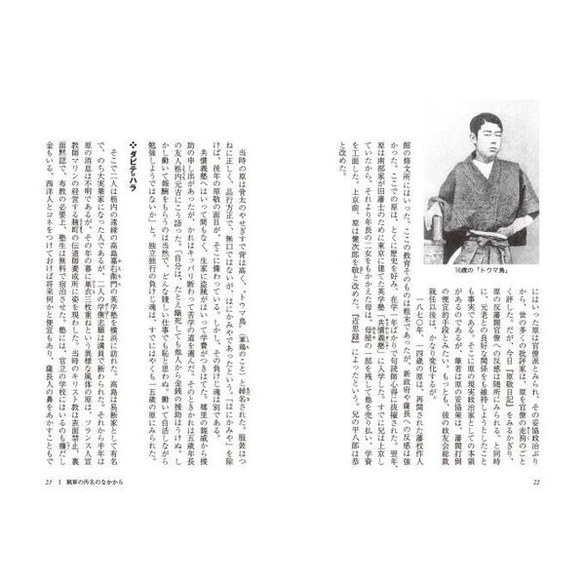 原敬　政党政治のあけぼの「新訂版」