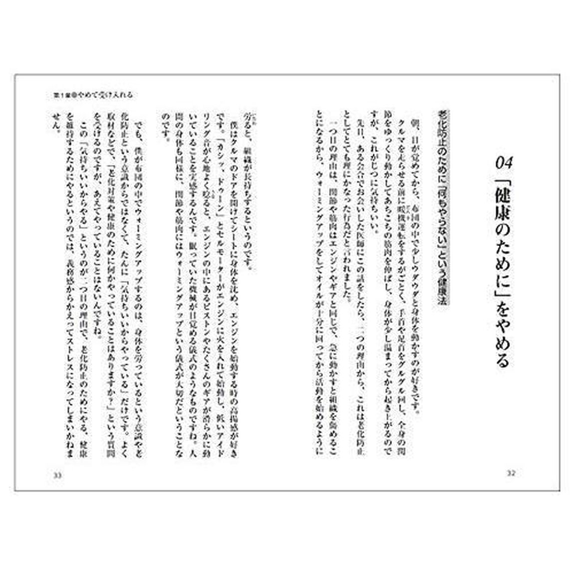 弘兼流 やめる! 生き方