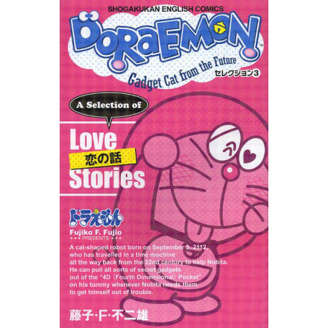 ＤＯＲＡＥＭＯＮ　Ｇａｄｇｅｔ　Ｃａｔ　ｆｒｏｍ　ｔｈｅ　Ｆｕｔｕｒｅ　セレクション３「恋の話」