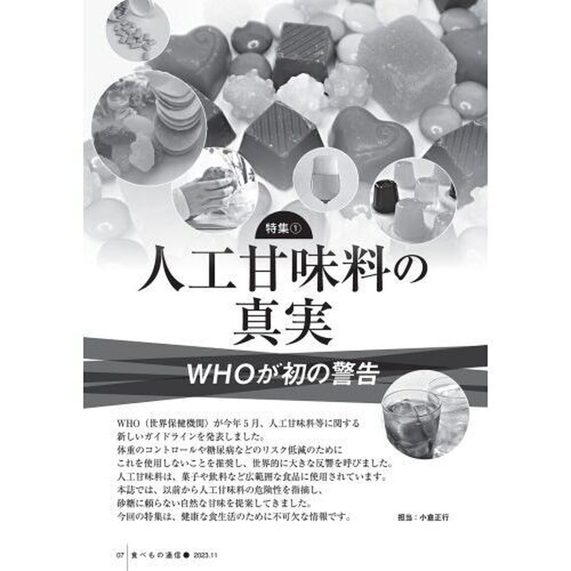 食べもの通信２０２３　１１