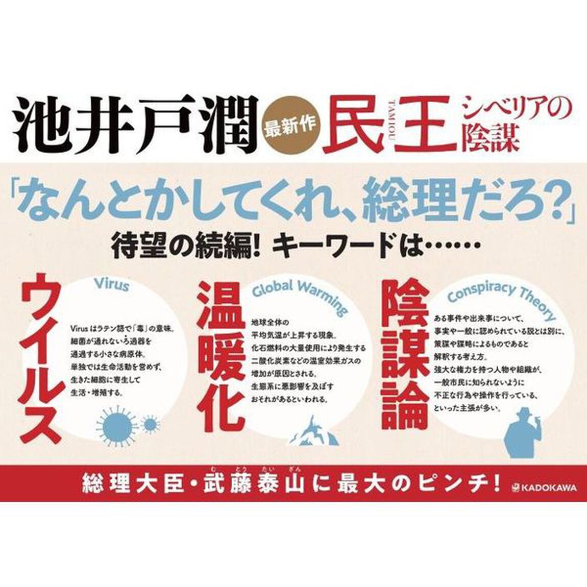 民王　シベリアの陰謀