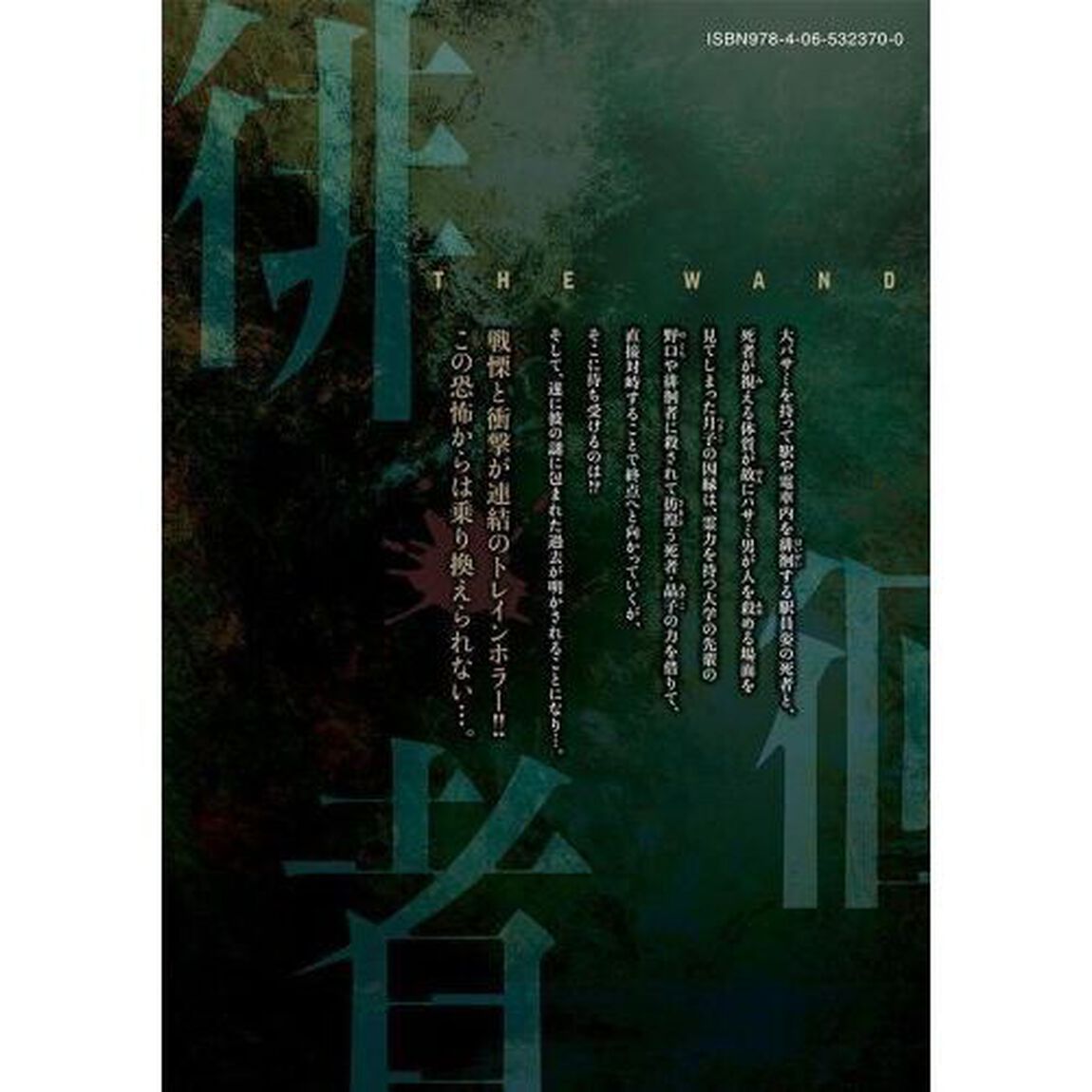 徘徊者　３