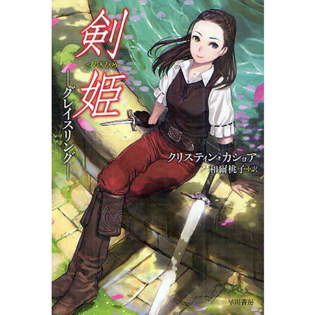 剣姫　グレイスリング