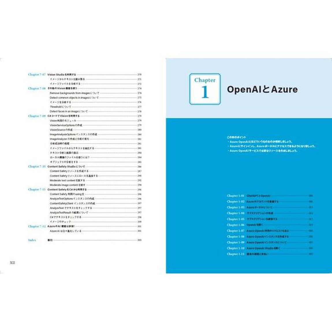 Ａｚｕｒｅ　ＯｐｅｎＡＩプログラミング入門